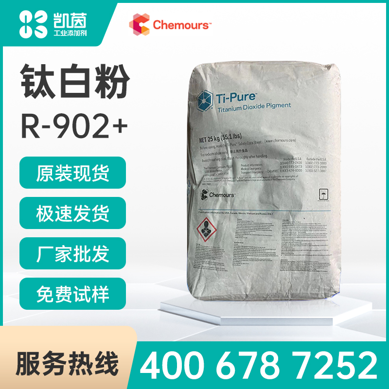 Chemours科慕Ti-PureR-902+涂料通用钛白粉