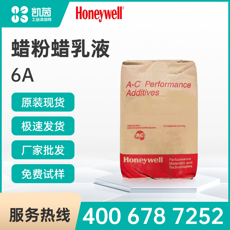 Honeywell霍尼韦尔A-C6A蜡粉聚乙烯蜡