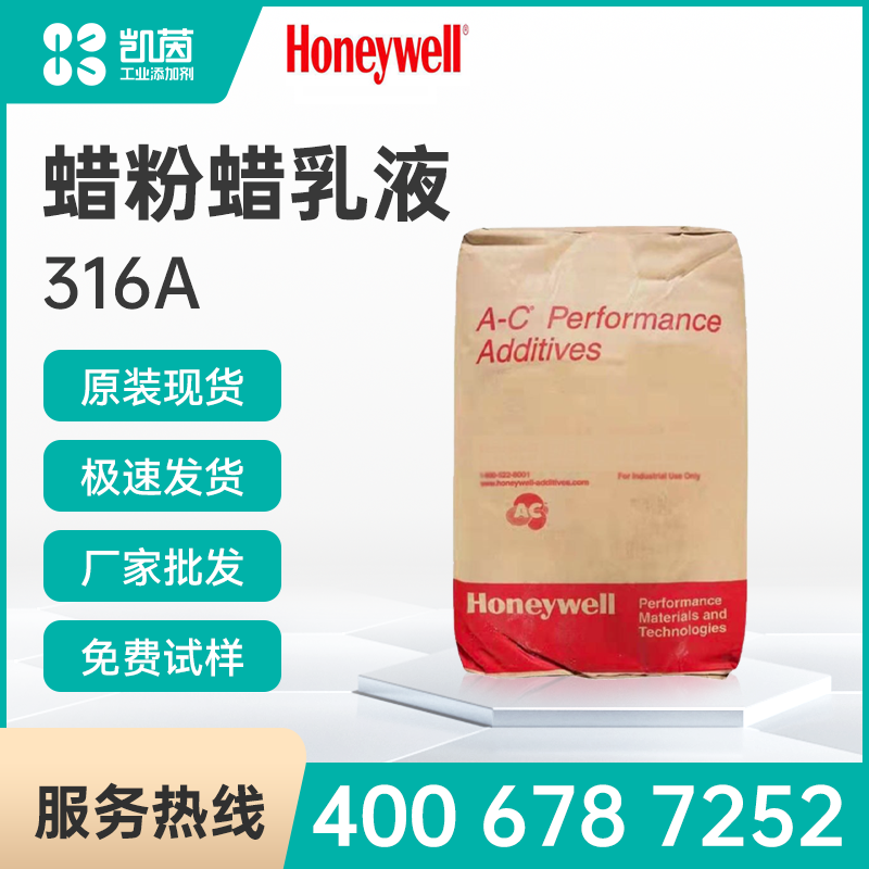 霍尼韦尔A-C316A蜡粉高密度氧化聚乙烯蜡