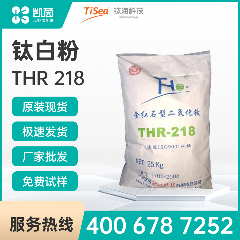 钛海THR218金红石型钛白粉