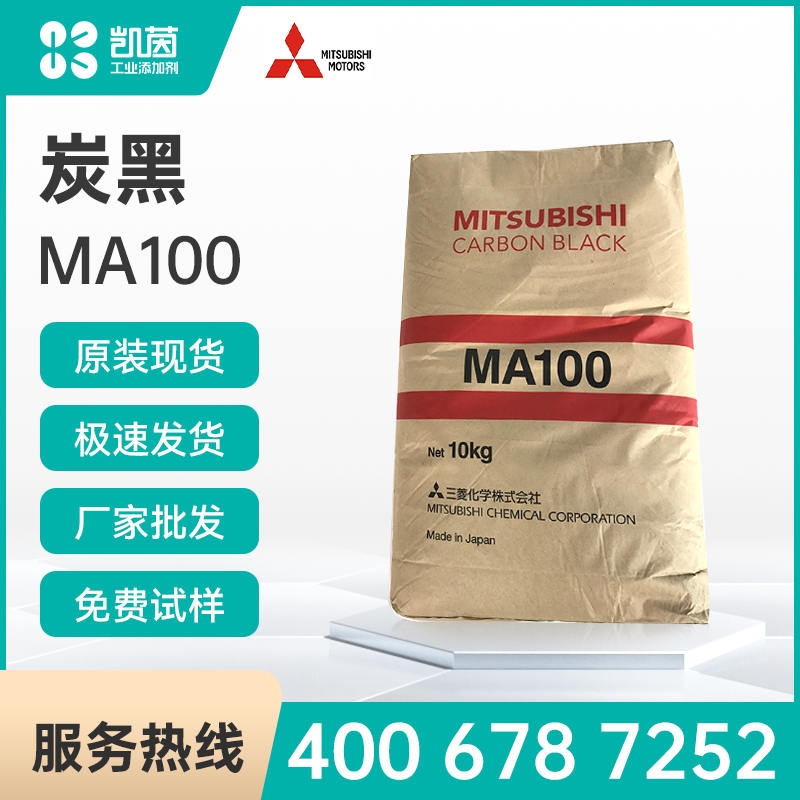日本三菱MA100炭黑高色素ma100