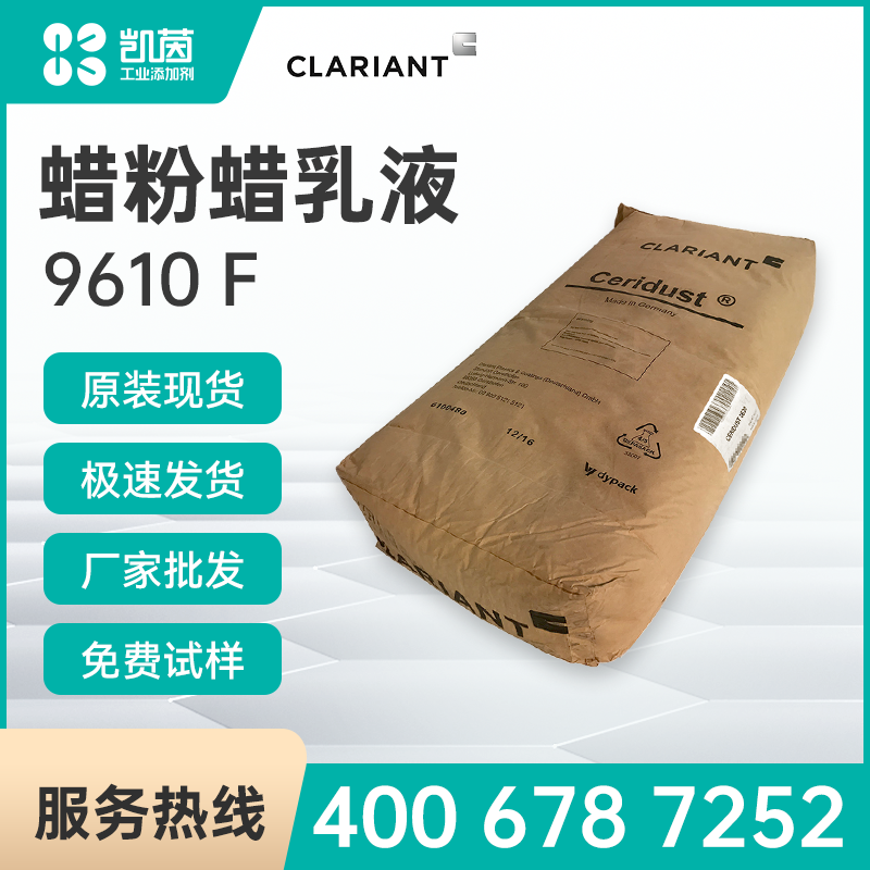 Clariant科莱恩Ceridust9610F蜡粉