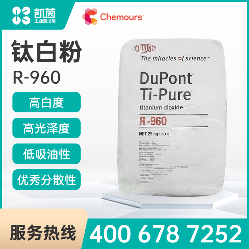 Chemours科慕Ti-PureR-960钛白粉