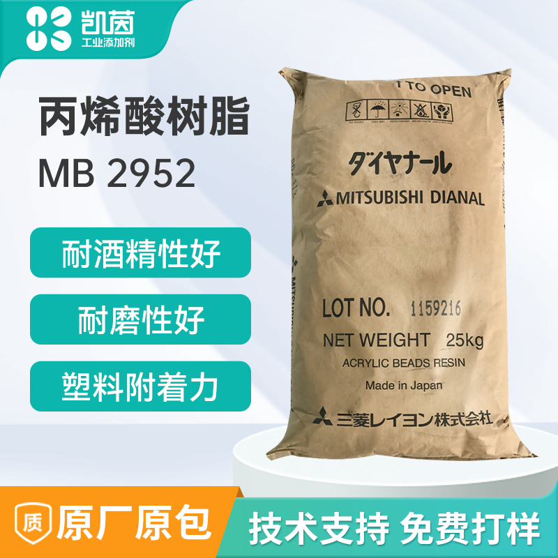 三菱热塑性丙烯酸树脂MB2952