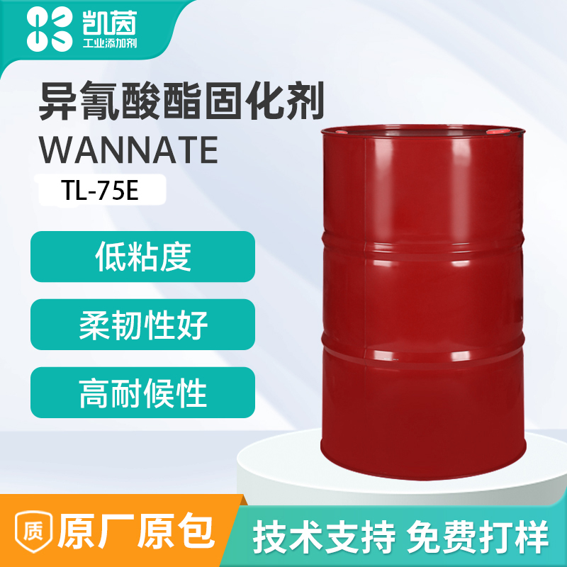 万华WANNATE TL-75E 异氰酸酯 双组份聚氨酯涂料与胶粘剂