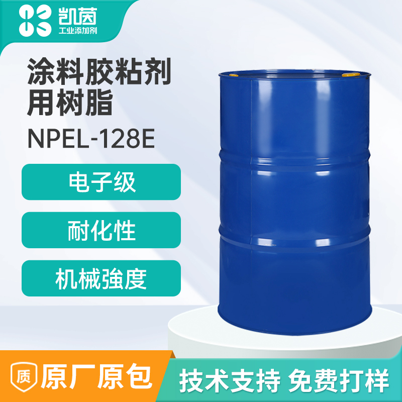台湾南亚NPEL-128E 电子级液态双酚A型环氧树脂 低氯含量 封装/绝缘材料专用